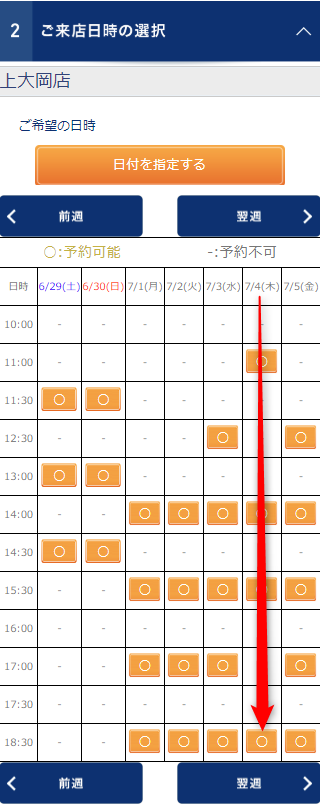 TBC上大岡店の無料カウンセリング予約の取り方