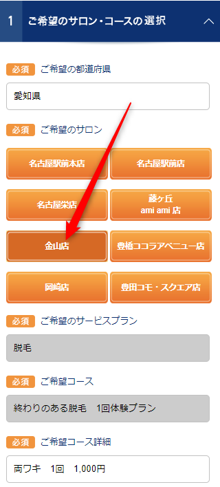 TBC金山店の無料カウンセリング予約の取り方