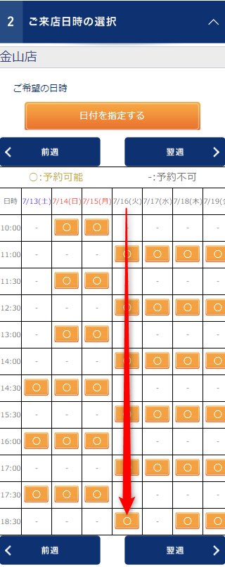 TBC金山店の無料カウンセリング予約の取り方