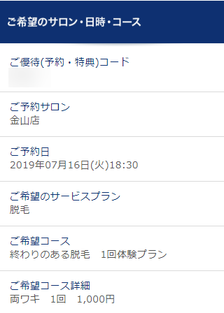 TBC金山店の無料カウンセリング予約の取り方