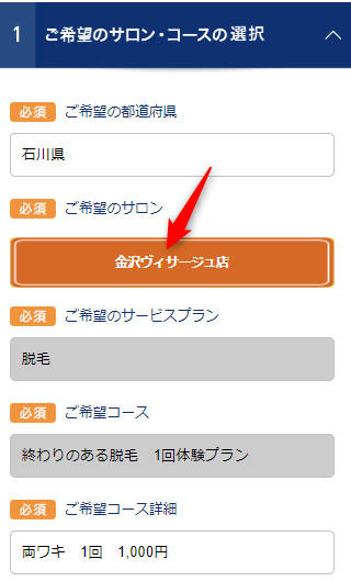 TBC金沢ヴィサージュ店の無料カウンセリング予約の取り方