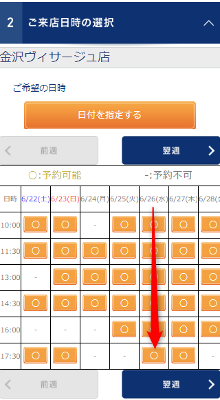 TBC金沢ヴィサージュ店の無料カウンセリング予約の取り方