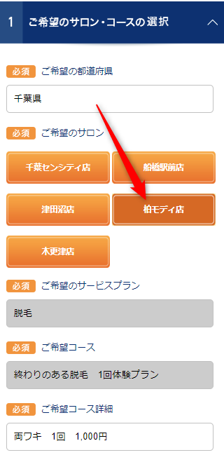 TBC柏モディ店の無料カウンセリング予約の取り方
