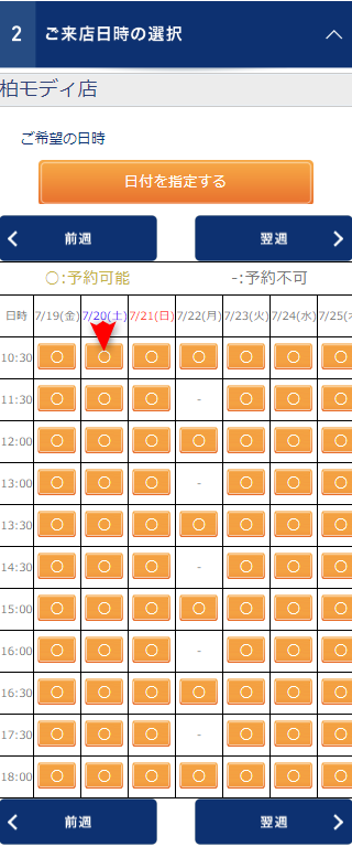 TBC柏モディ店の無料カウンセリング予約の取り方