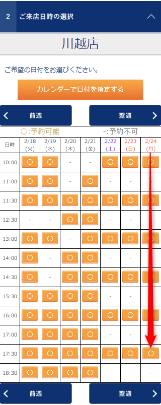 TBC川越店の無料カウンセリング予約の取り方