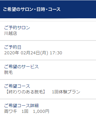 TBC川越店の無料カウンセリング予約の取り方