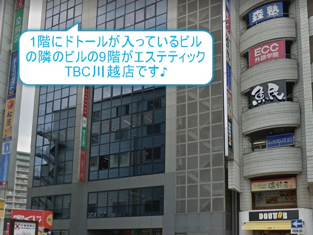 エステティックTBC川越店