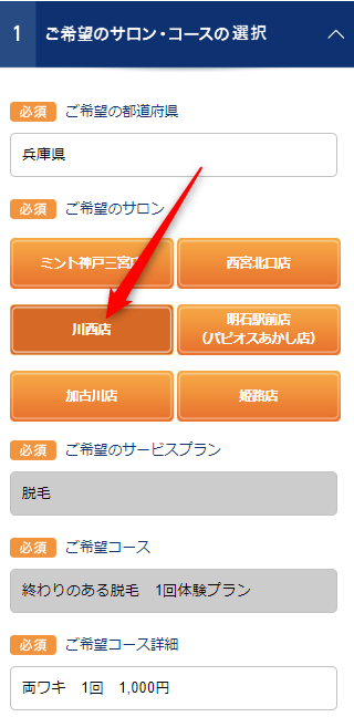 TBC川西店の無料カウンセリング予約の取り方