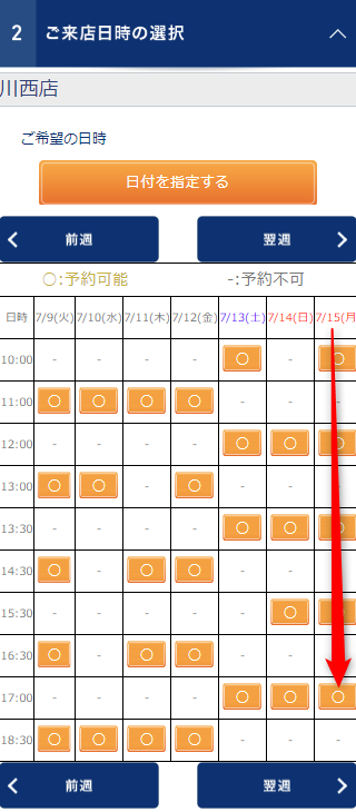 TBC川西店の無料カウンセリング予約の取り方