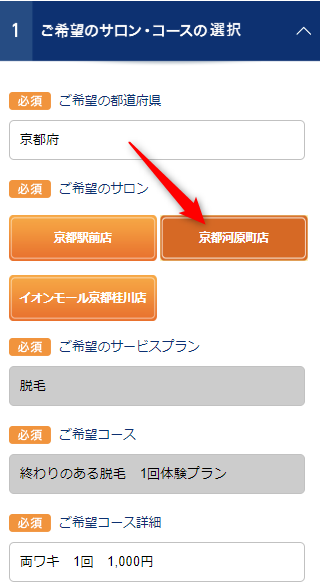 TBC京都河原町店の無料カウンセリング予約の取り方