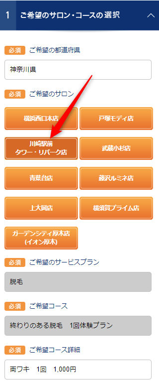 TBC川崎駅前タワー・リバーク店の無料カウンセリング予約の取り方