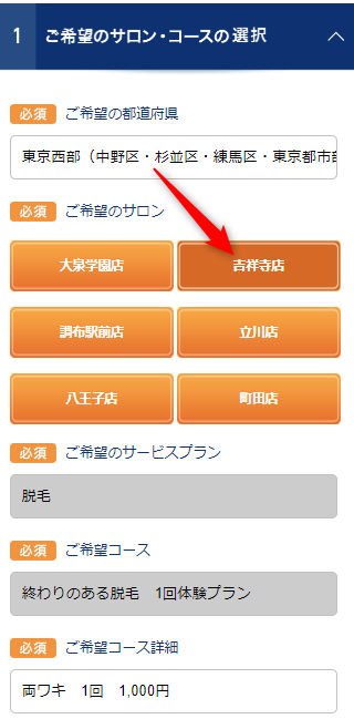 TBC吉祥寺店の無料カウンセリング予約の取り方