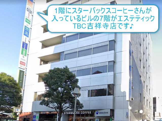 エステティックTBC吉祥寺店