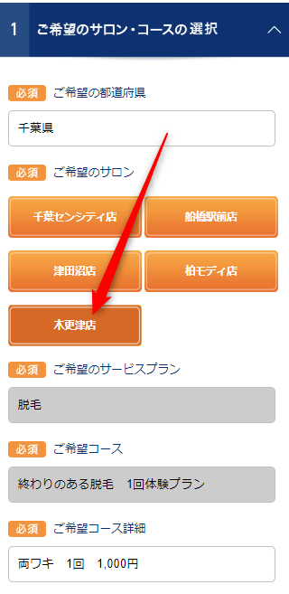 TBC木更津店の無料カウンセリング予約の取り方