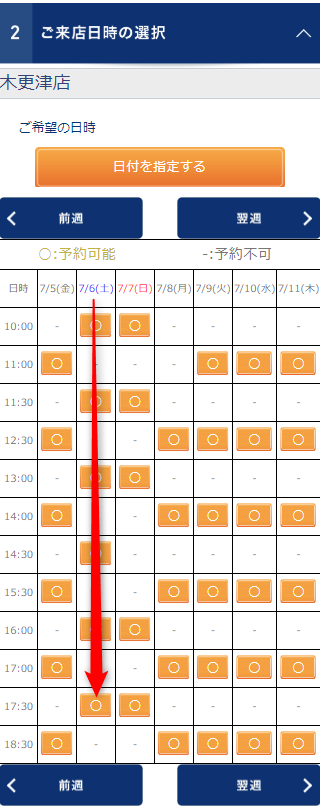 TBC木更津店の無料カウンセリング予約の取り方