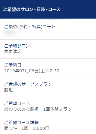 TBC木更津店の無料カウンセリング予約の取り方