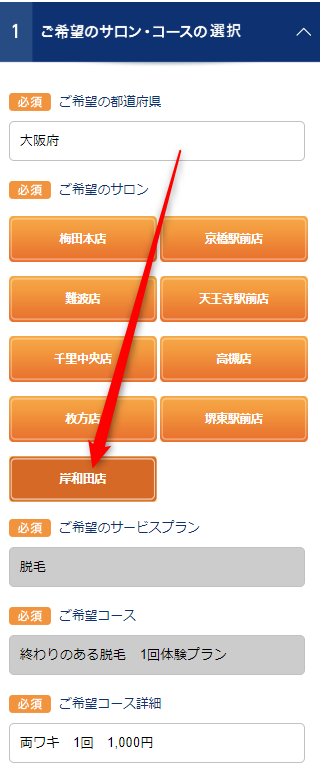 TBC岸和田店の無料カウンセリング予約の取り方