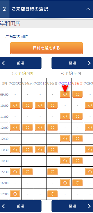 TBC岸和田店の無料カウンセリング予約の取り方