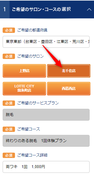 TBC北千住店の無料カウンセリング予約の取り方