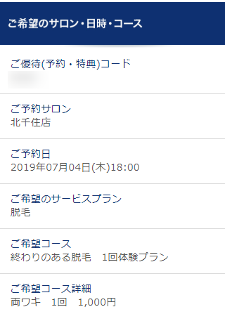 TBC北千住店の無料カウンセリング予約の取り方