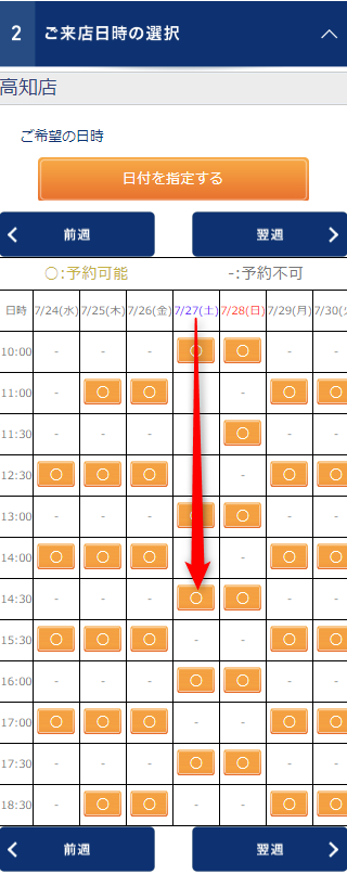 TBC高知店の無料カウンセリング予約の取り方