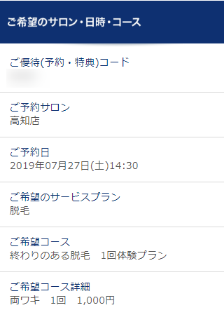 TBC高知店の無料カウンセリング予約の取り方