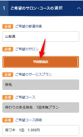 TBC甲府駅前店の無料カウンセリング予約の取り方