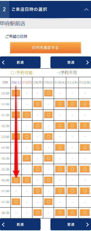 TBC甲府駅前店の無料カウンセリング予約の取り方