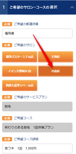 TBC小倉店の無料カウンセリング予約の取り方