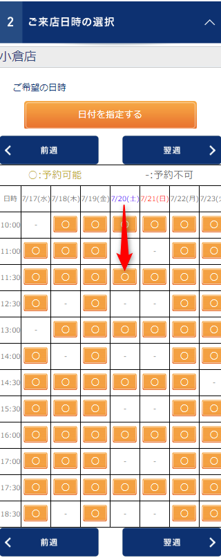 TBC小倉店の無料カウンセリング予約の取り方