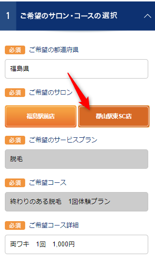 TBC郡山駅東SC店の無料カウンセリング予約の取り方