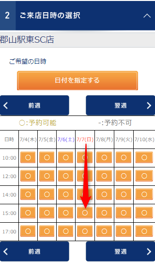 TBC郡山駅東SC店の無料カウンセリング予約の取り方