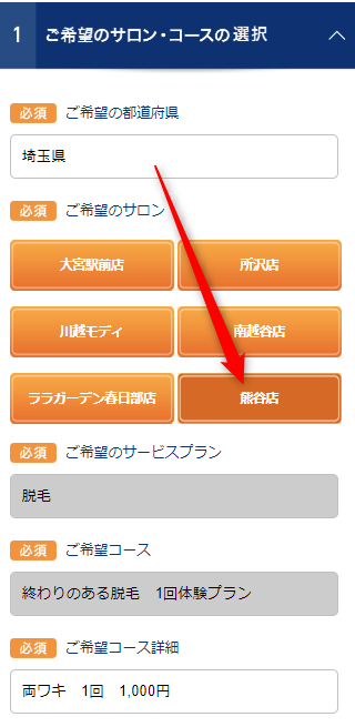 TBC熊谷店の無料カウンセリング予約の取り方