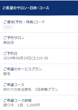 TBC熊谷店の無料カウンセリング予約の取り方