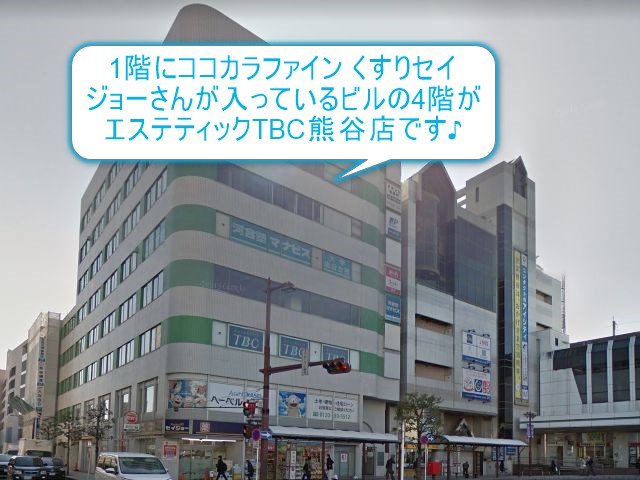 エステティックTBC熊谷店