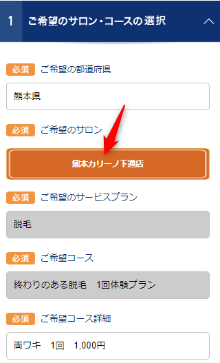 TBC熊本カリーノ下通店の無料カウンセリング予約の取り方