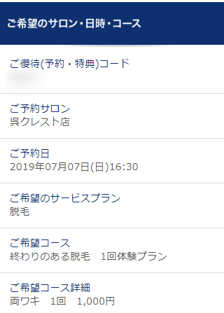TBC呉クレスト店の無料カウンセリング予約の取り方