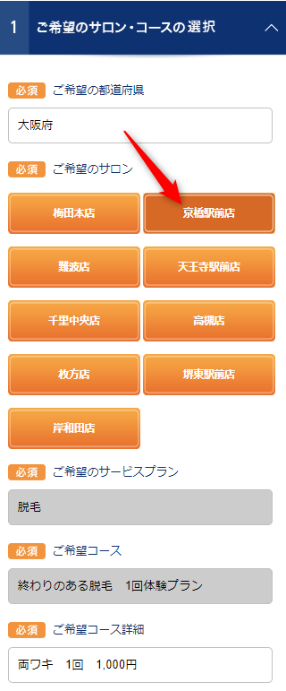 TBC京橋駅前店の無料カウンセリング予約の取り方
