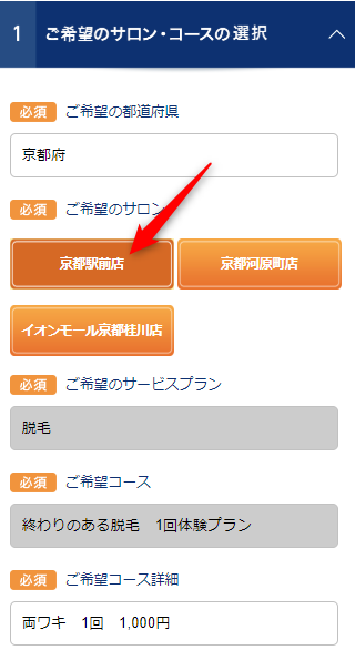 TBC京都駅前店の無料カウンセリング予約の取り方