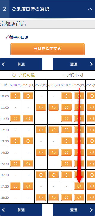 TBC京都駅前店の無料カウンセリング予約の取り方