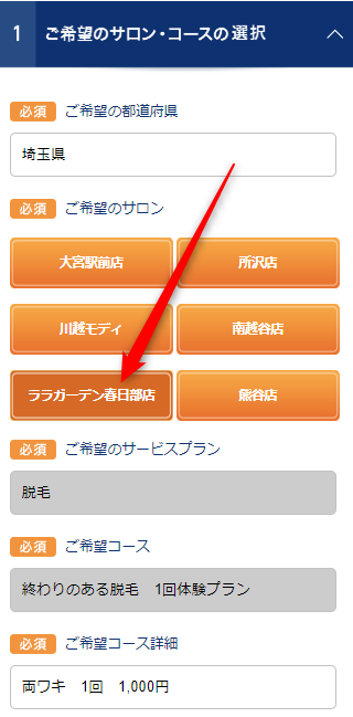 TBCララガーデン春日部店の無料カウンセリング予約の取り方