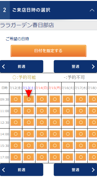 TBCララガーデン春日部店の無料カウンセリング予約の取り方