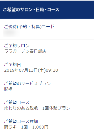 TBCララガーデン春日部店の無料カウンセリング予約の取り方