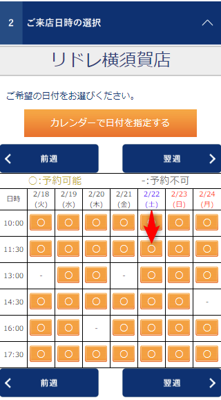 TBCリドレ横須賀店の無料カウンセリング予約の取り方