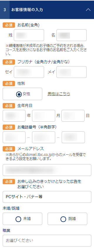 TBCリドレ横須賀店の無料カウンセリング予約の取り方