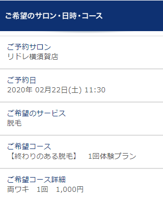 TBCリドレ横須賀店の無料カウンセリング予約の取り方