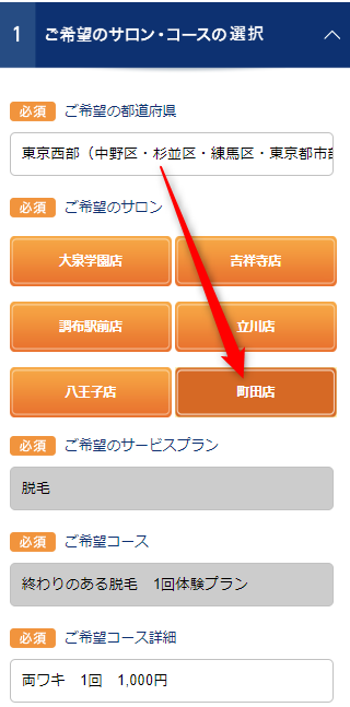 TBC町田店の無料カウンセリング予約の取り方