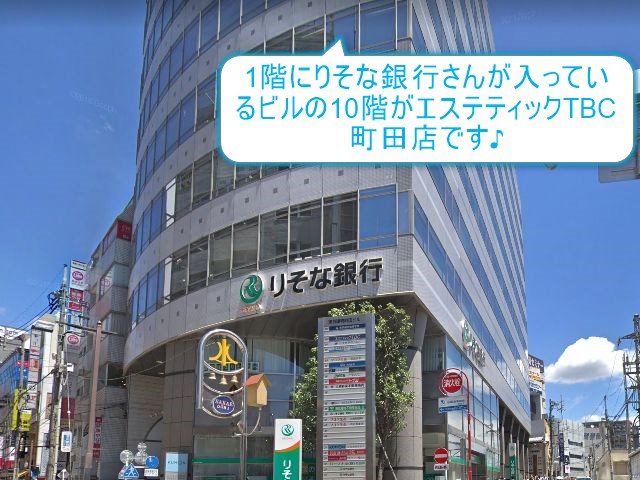 エステティックTBC町田店