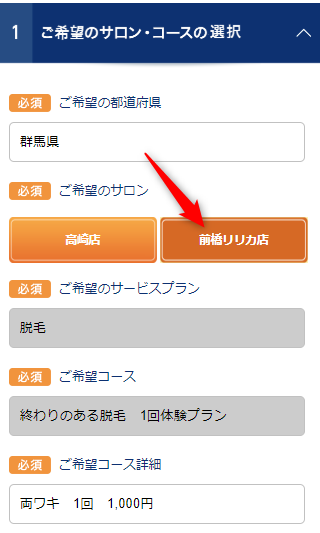 TBC前橋リリカ店の無料カウンセリング予約の取り方