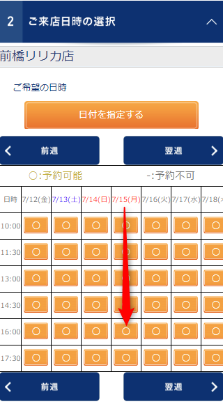 TBC前橋リリカ店の無料カウンセリング予約の取り方